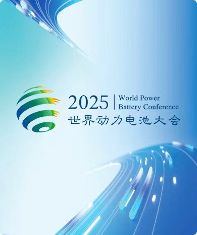 World Power Battery Conference 2025 Kicks Off, Highlighting Global Expansion of Chinese Battery Industry